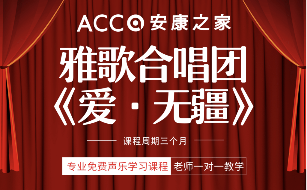 Free Singing Class 1 ACCO Singing Course